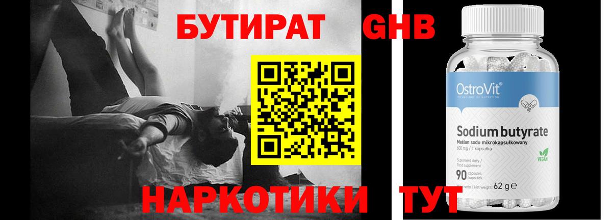 БУТИРАТ буратино Клинцы