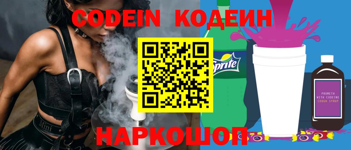 Кодеин напиток Lean (лин) Клинцы