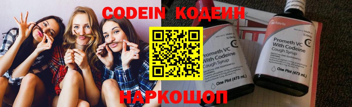 Клинцы  Кодеин напиток Lean (лин)  Вход с VPN 
