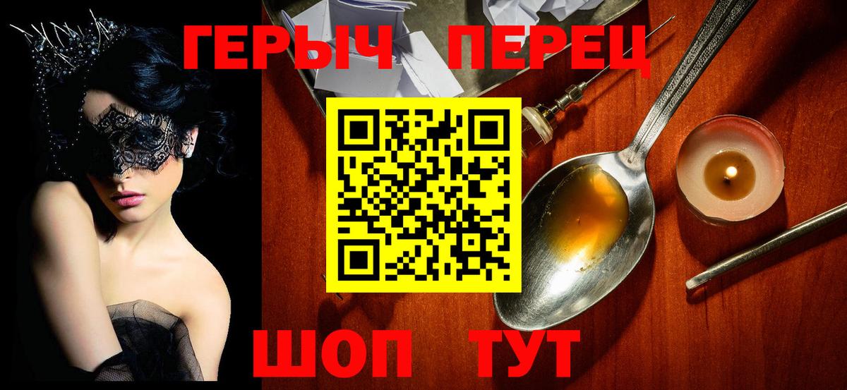 Героин VHQ  Вход с VPN  Клинцы 