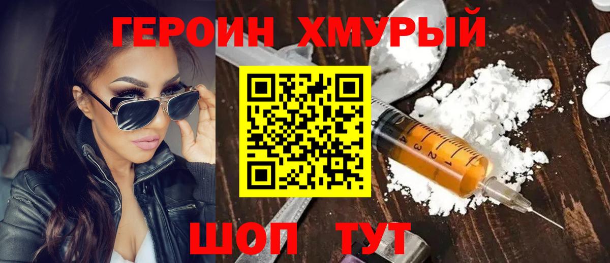 ГЕРОИН Афган Клинцы