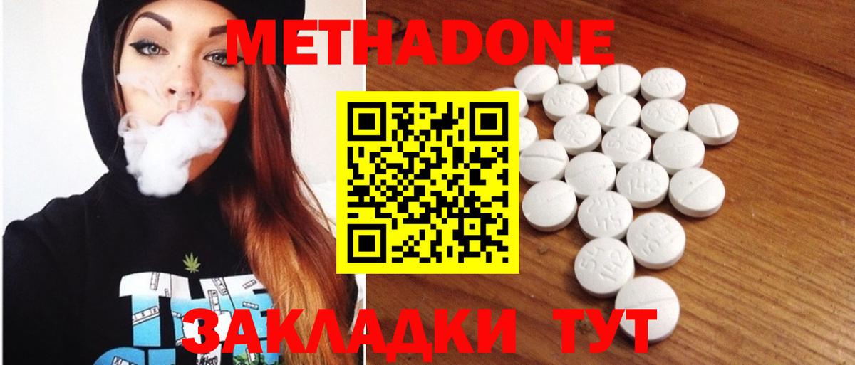 МЕТАДОН белоснежный Клинцы